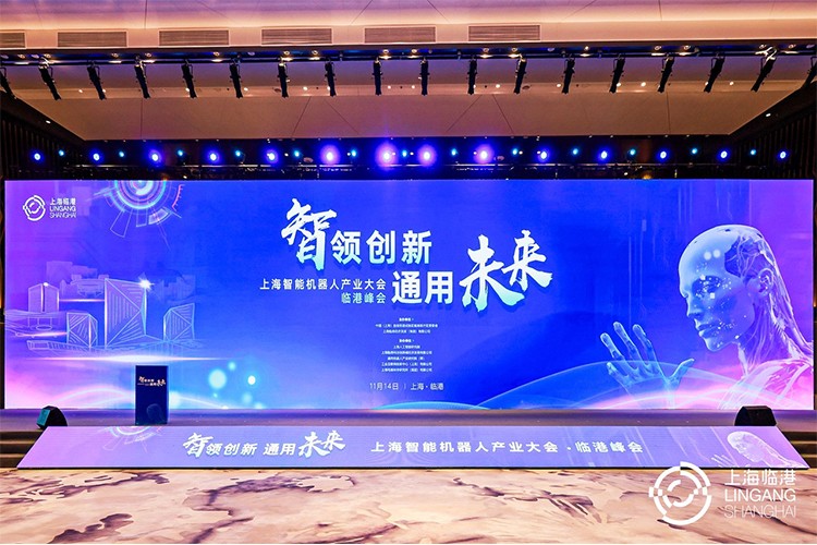 ng28南宫机器人亮相上海智能机器人产业大会临港峰会，阐释智能机器人发展趋势