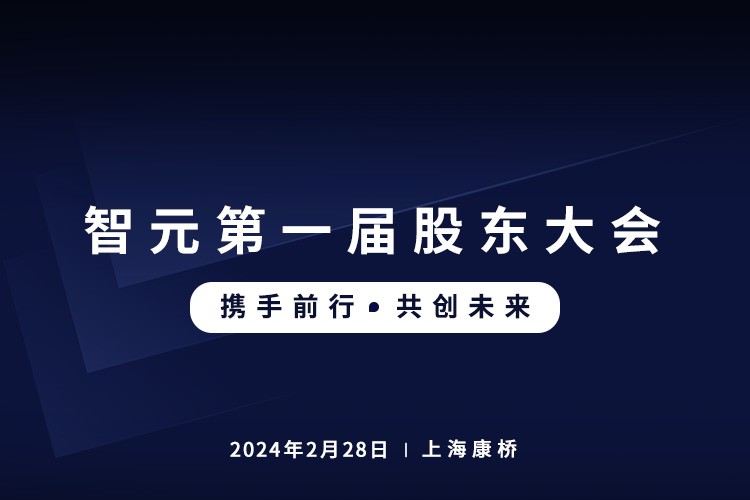 ng28南宫首届股东大会圆满召开，共谋通用机器人新篇章