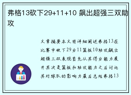 弗格13砍下29+11+10 飙出超强三双助攻