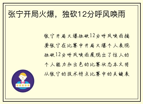 张宁开局火爆,独砍12分呼风唤雨