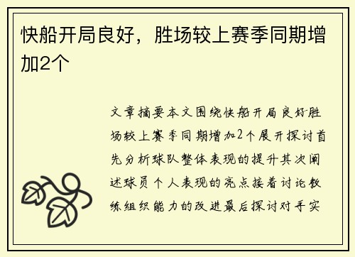 快船开局良好,胜场较上赛季同期增加2个