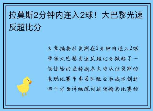 拉莫斯2分钟内连入2球！大巴黎光速反超比分
