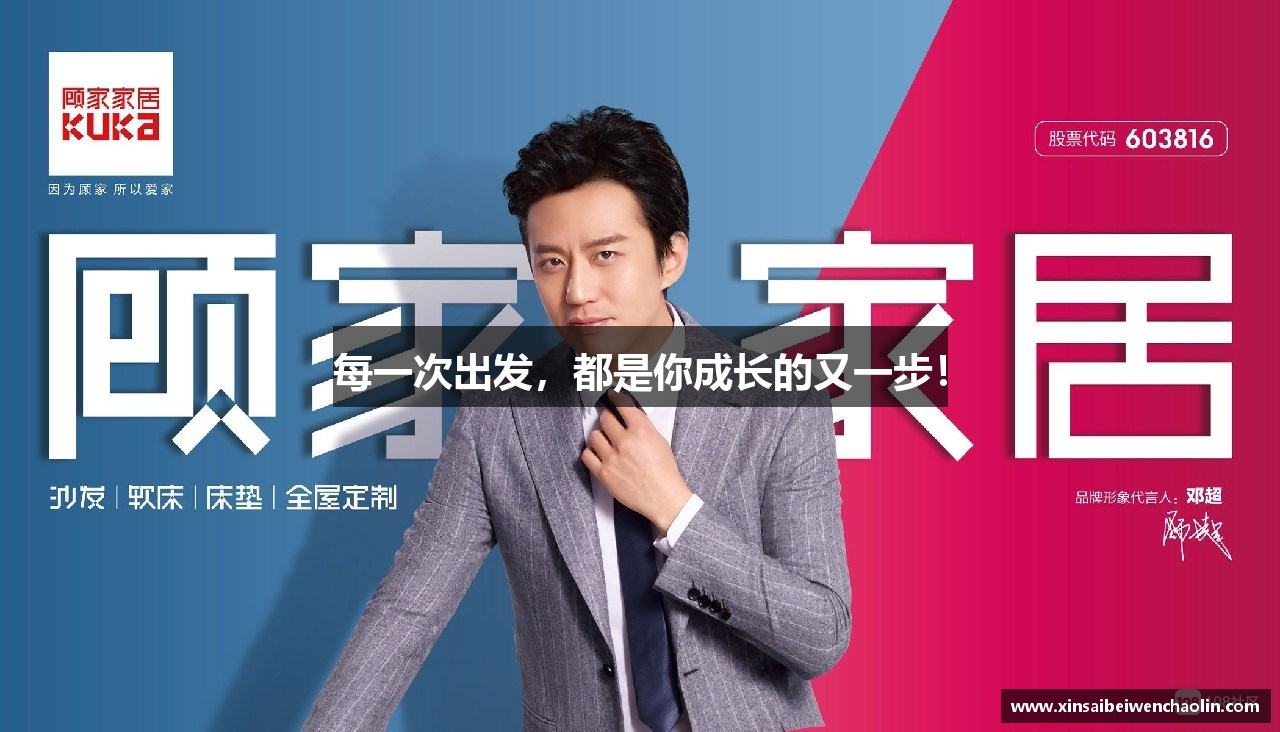每一次出发，都是你成长的又一步！